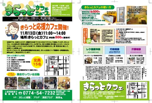 きらっとカフェニュース11月号