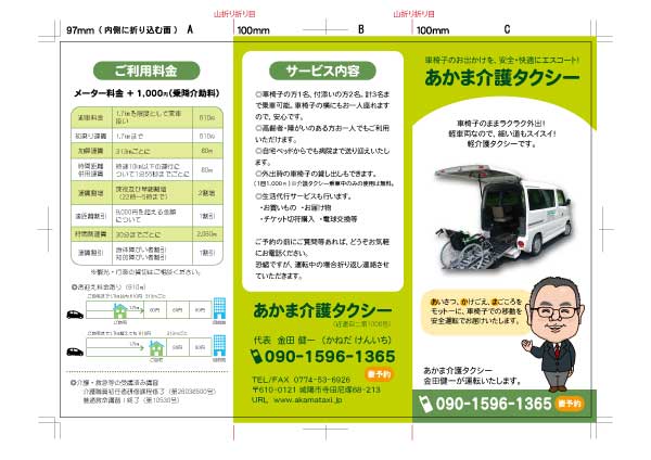 あかま介護タクシーパンフ