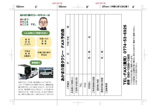 あかま介護タクシーパンフ