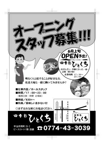 スタッフ募集チラシ