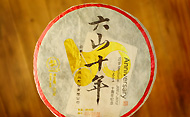 高級プーアル茶