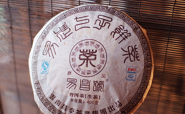 易武昌号精品プーアル茶