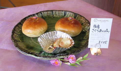 市房さくらあんぱん