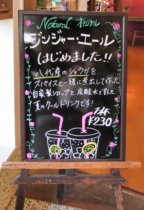 ジンジャーエールはじめました