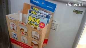 洗面台下扉の裏収納整理