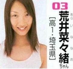 ななお