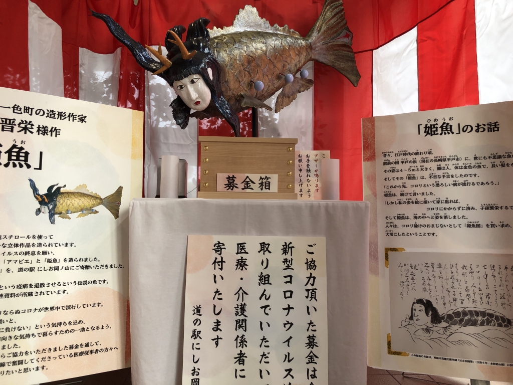 魚姫 岡ノ山遊ぼっ茶広場