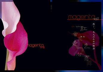 magenta vol.1 表紙