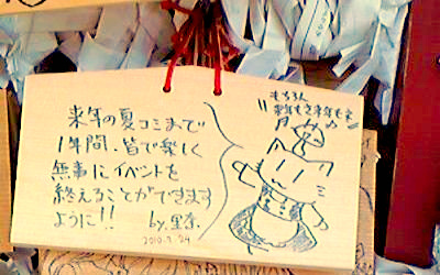1年が無事に終わりますように〜!