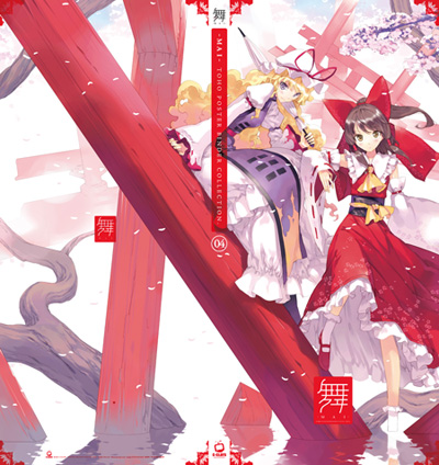 霊夢&紫ポスターバインダー♪
