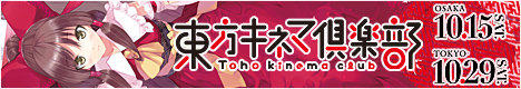 東方キネマ倶楽部