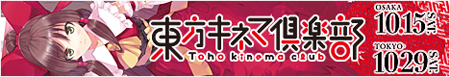 東方キネマ倶楽部