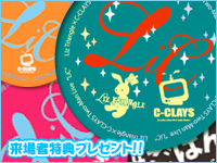 LiC 先行販売イベント特典