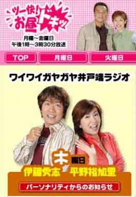 伊藤秀志のツー快お昼ドキッ!