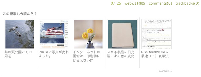 LinkWithin表示例2b.jpg