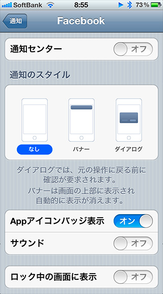 Facebookプッシュ通知停止設定iPhone用