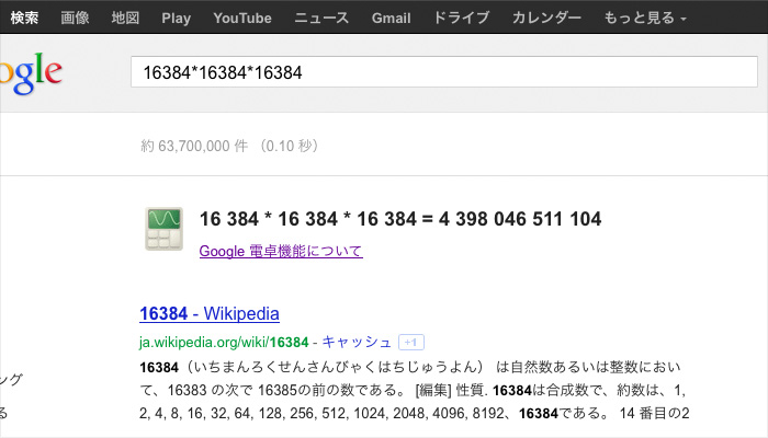 Googleの電卓機能