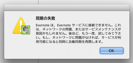 Evernoteサーバダウン1.jpg