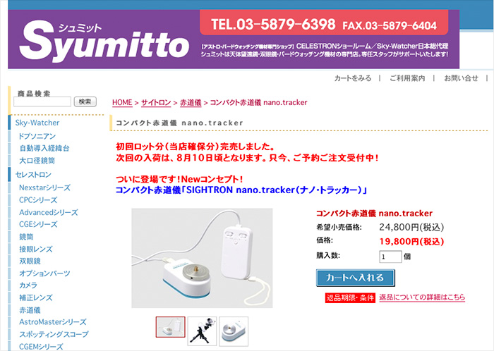 コンパクト赤道儀
