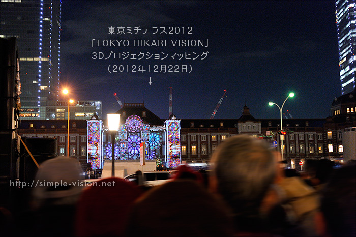 東京ミチテラス2012