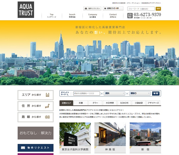 牛込柳町の不動産屋さんアクアトラスト