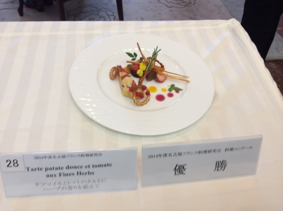 名古屋フランス料理研究会 14秋の美食会 Journal