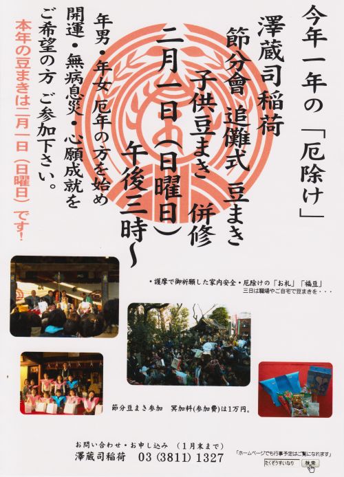 節分ポスター
