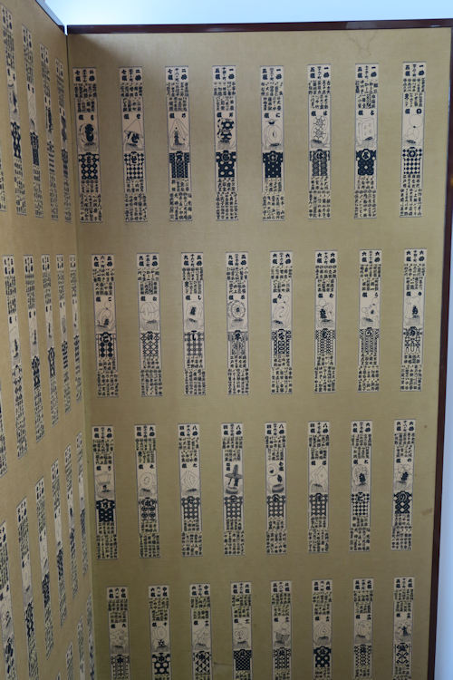 江戸町火消「納札札」の屏風 | 慈眼院「澤蔵司稲荷」住職・別当のblog