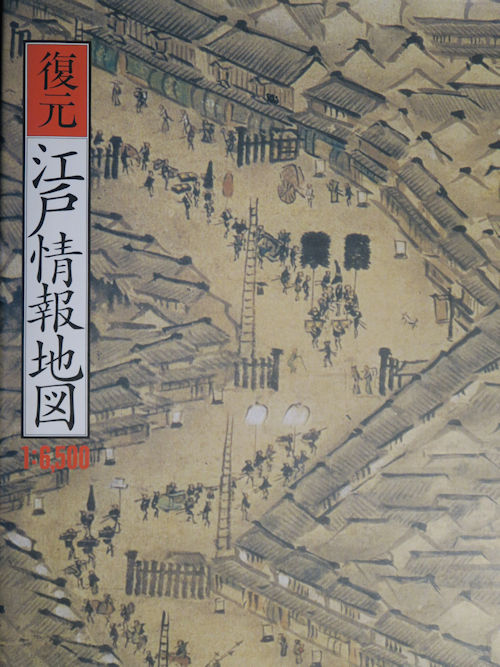 復元江戸情報地図 復元・江戸情報地図 | 吉原 健一郎 |本 | 通販 | Amazon