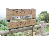 天拝山03