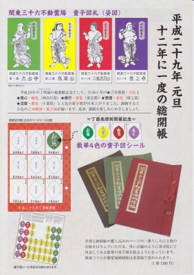 関東三十六不動霊場ご朱印のご案内 | 成田山 東京別院 深川不動堂
