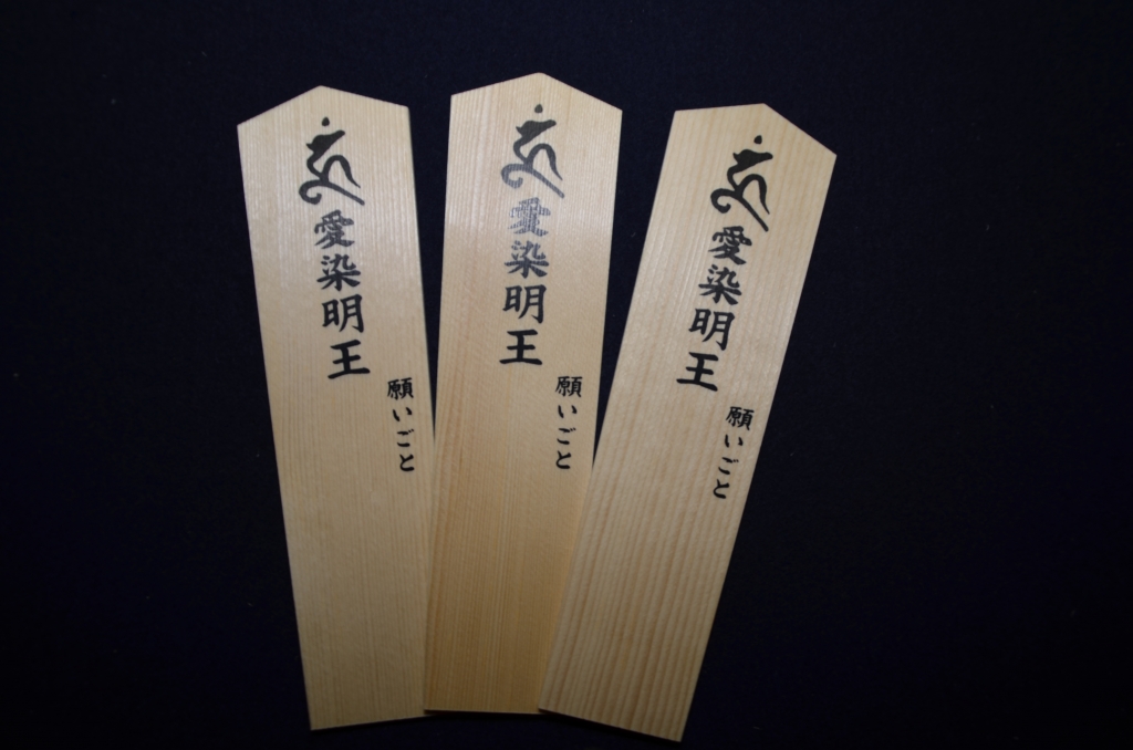 合格！必勝！突破！ ～愛染明王（あいぜんみょうおう）～ | 成田山