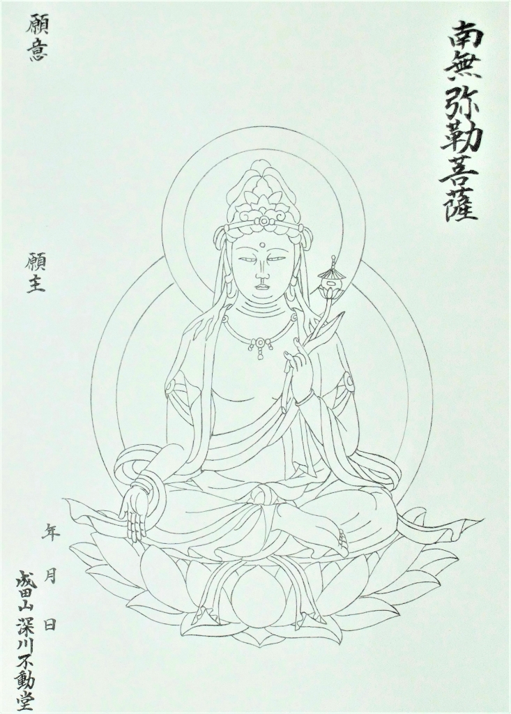 青山 深見青山 弥勒菩薩 日本画印刷