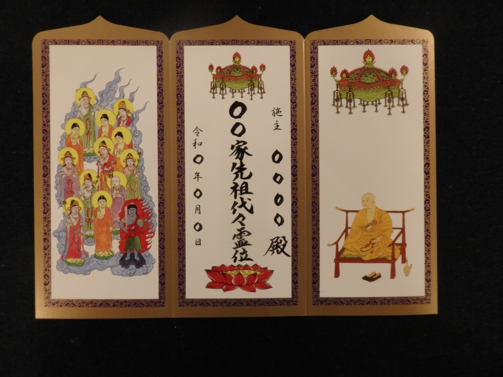 廻向之証（えこうのしょう） ～ お祀りの仕方 ～ | 成田山 東京
