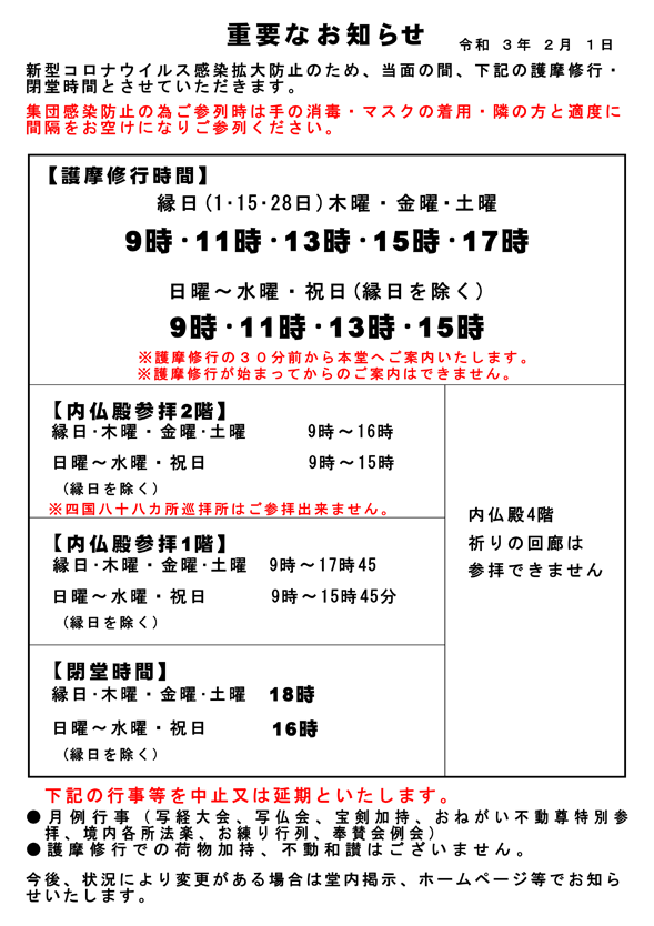御札（護摩札）のお渡しについて | 成田山 東京別院 深川不動堂