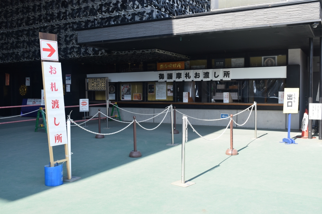 御札（護摩札）のお渡しについて | 成田山 東京別院 深川不動堂