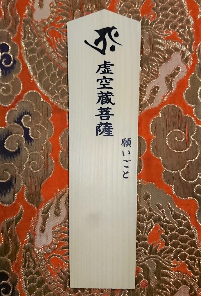 金運爆上げ特別祈祷鍍金製三十三間堂千手観世音菩薩坐像①御守り護符