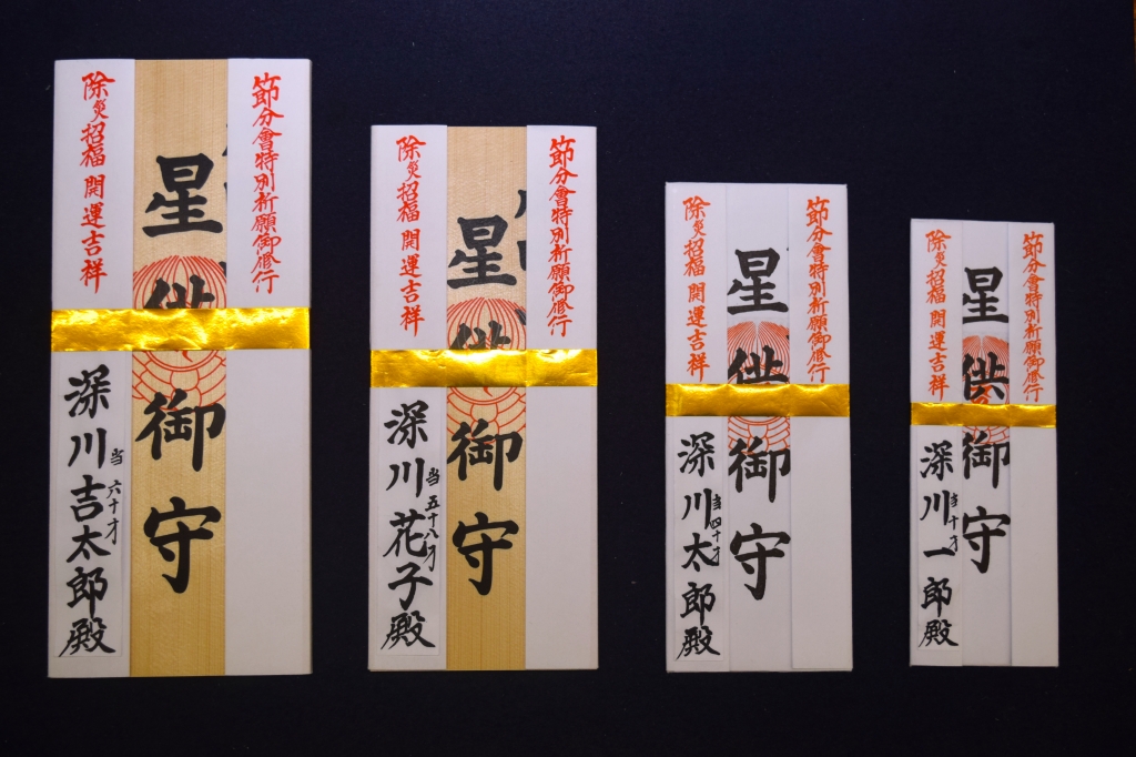 ○成田山 深川不動堂 お護摩浄塩 - メルカリ