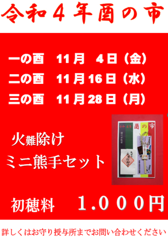 火難除け ミニ熊手セット | 成田山 東京別院 深川不動堂 火難除け ミニ熊手セット | 成田山 東京別院 深川不動堂