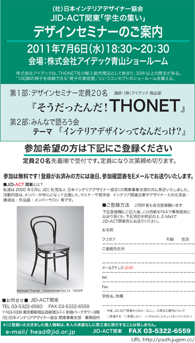 トーネットセミナー