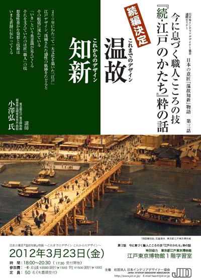 続江戸のかたち