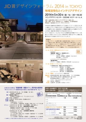 2014フォーラム