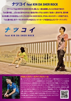 ナツコイ