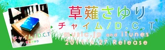 草薙さゆり チャイム
D.C.T