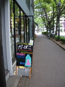 だぼこ看板