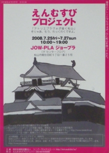 えんむすびチラシ白