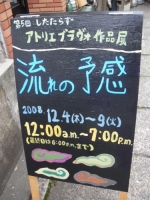 流れの予感1