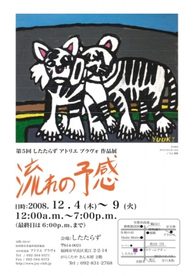 したたらずポスター
