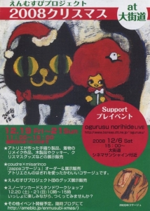えんむすび2008
