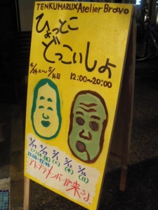 ひょっとこ看板小林